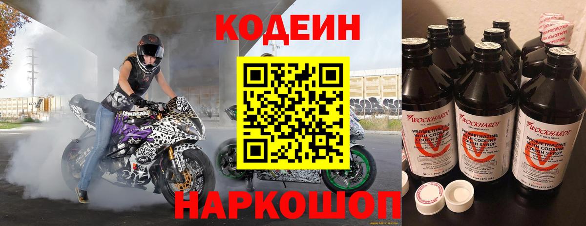 Кодеин напиток Lean (лин) Кириши