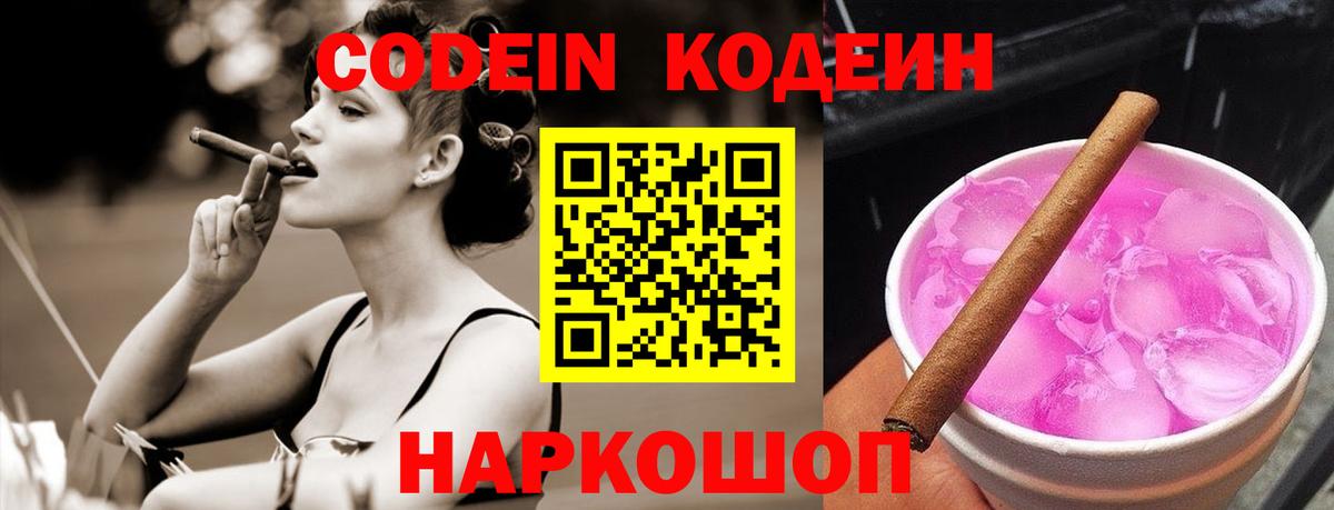 Codein напиток Lean (лин)  Кодеин Purple Drank  Кириши  Вход с VPN 