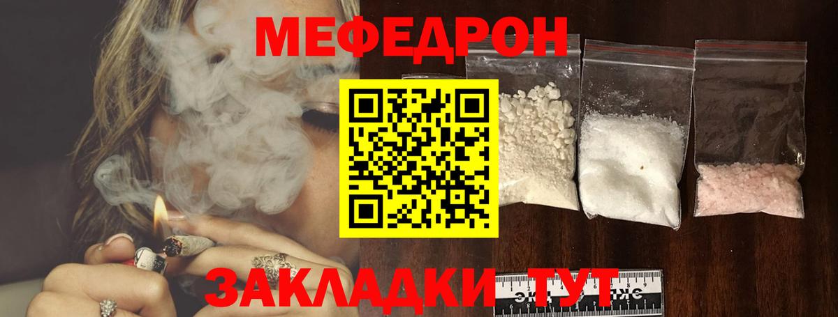МЕФ кристаллы Кириши
