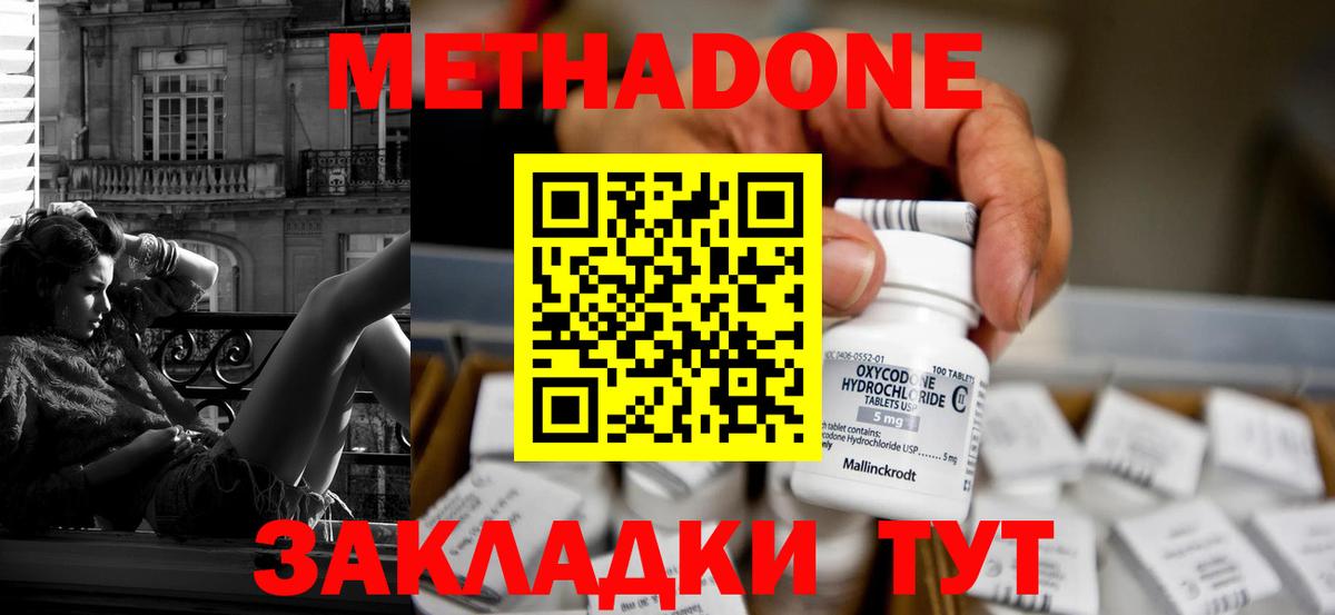 МЕТАДОН methadone Кириши